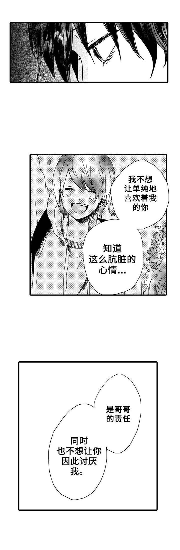 第29话3
