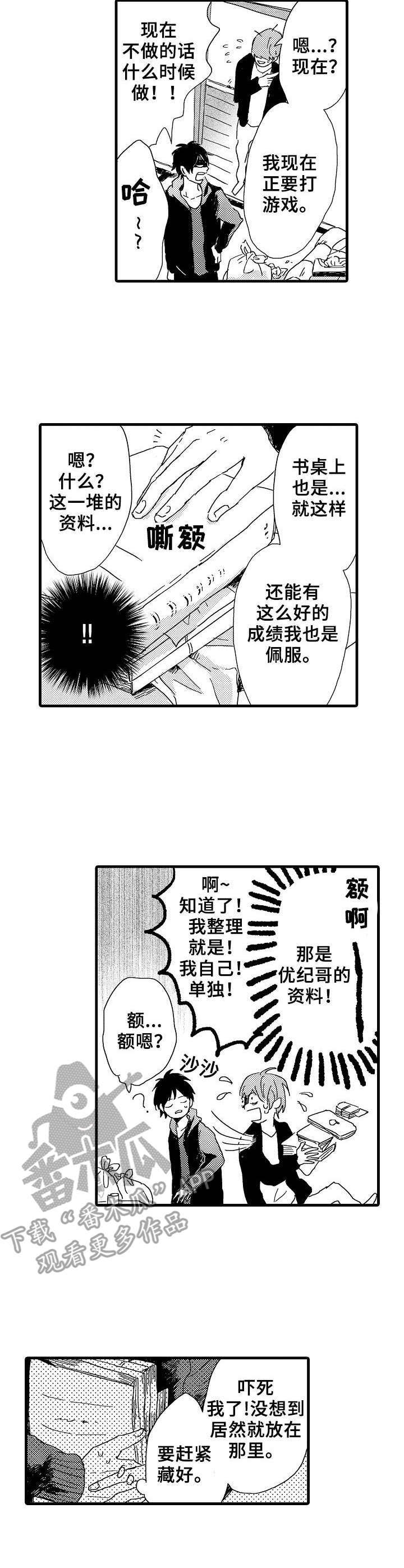 第26话3