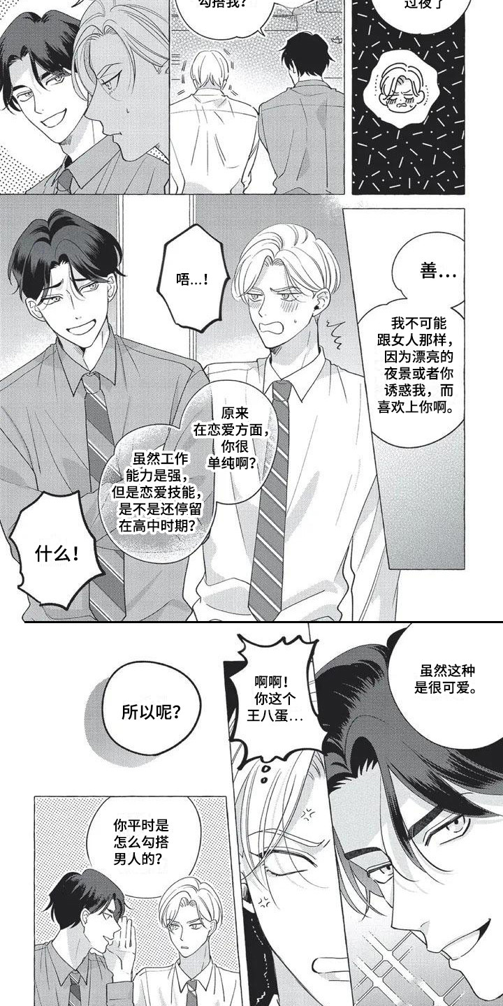 第3话3