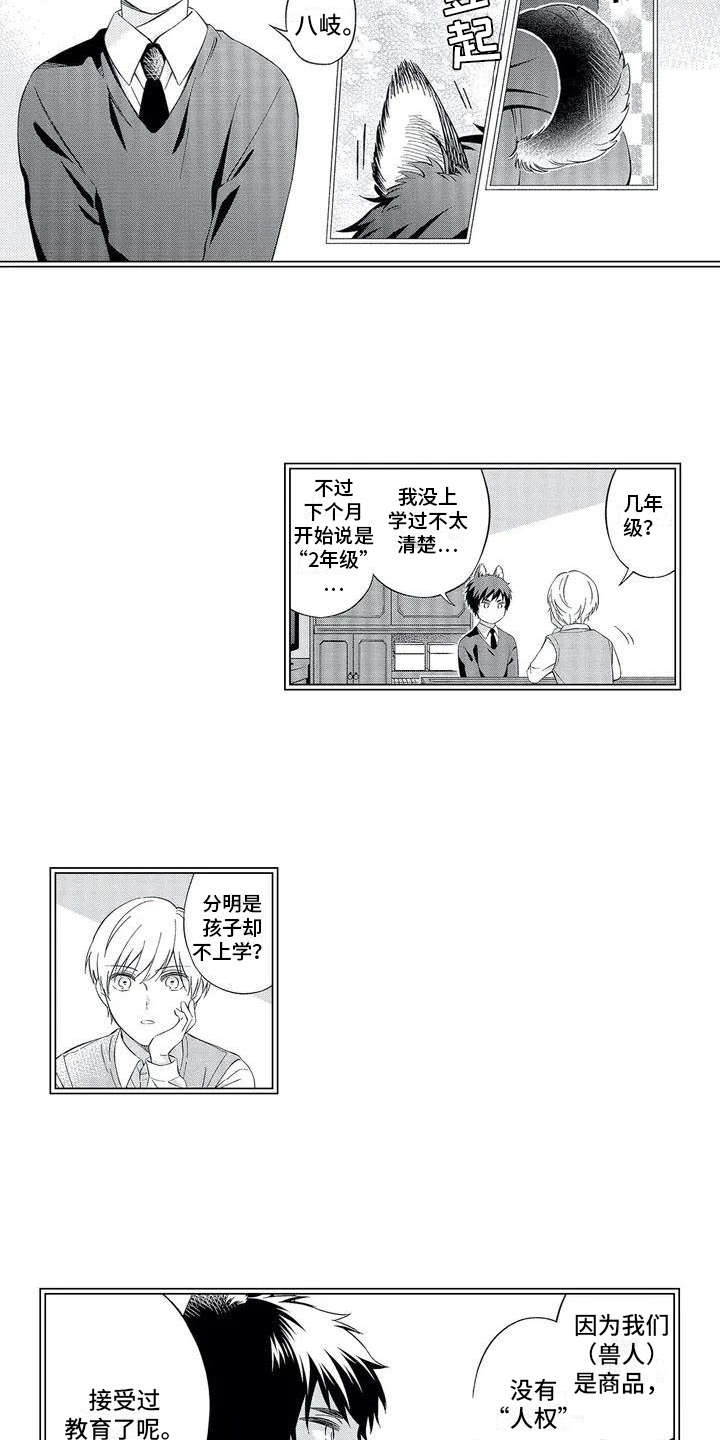 第1话3