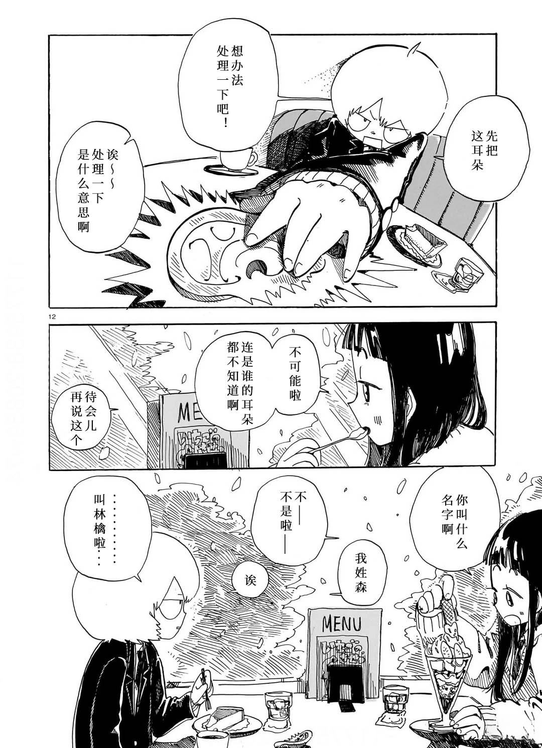 第1话12
