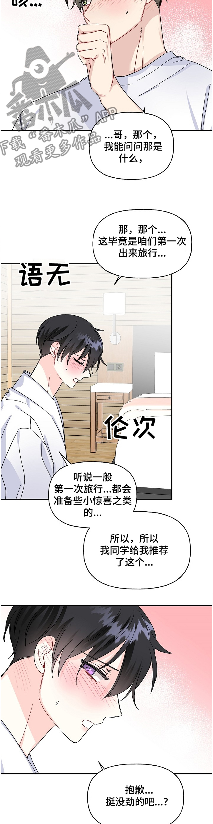 第85话2