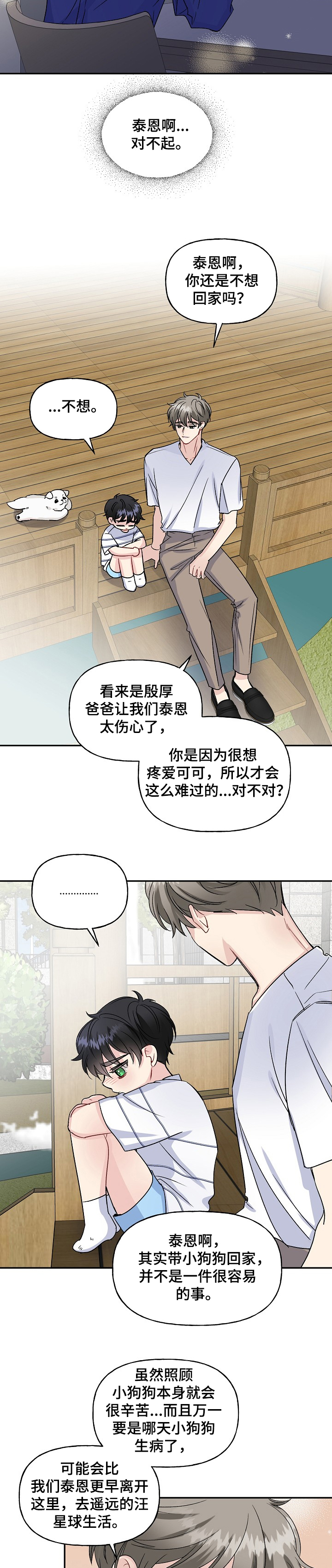 第75话8