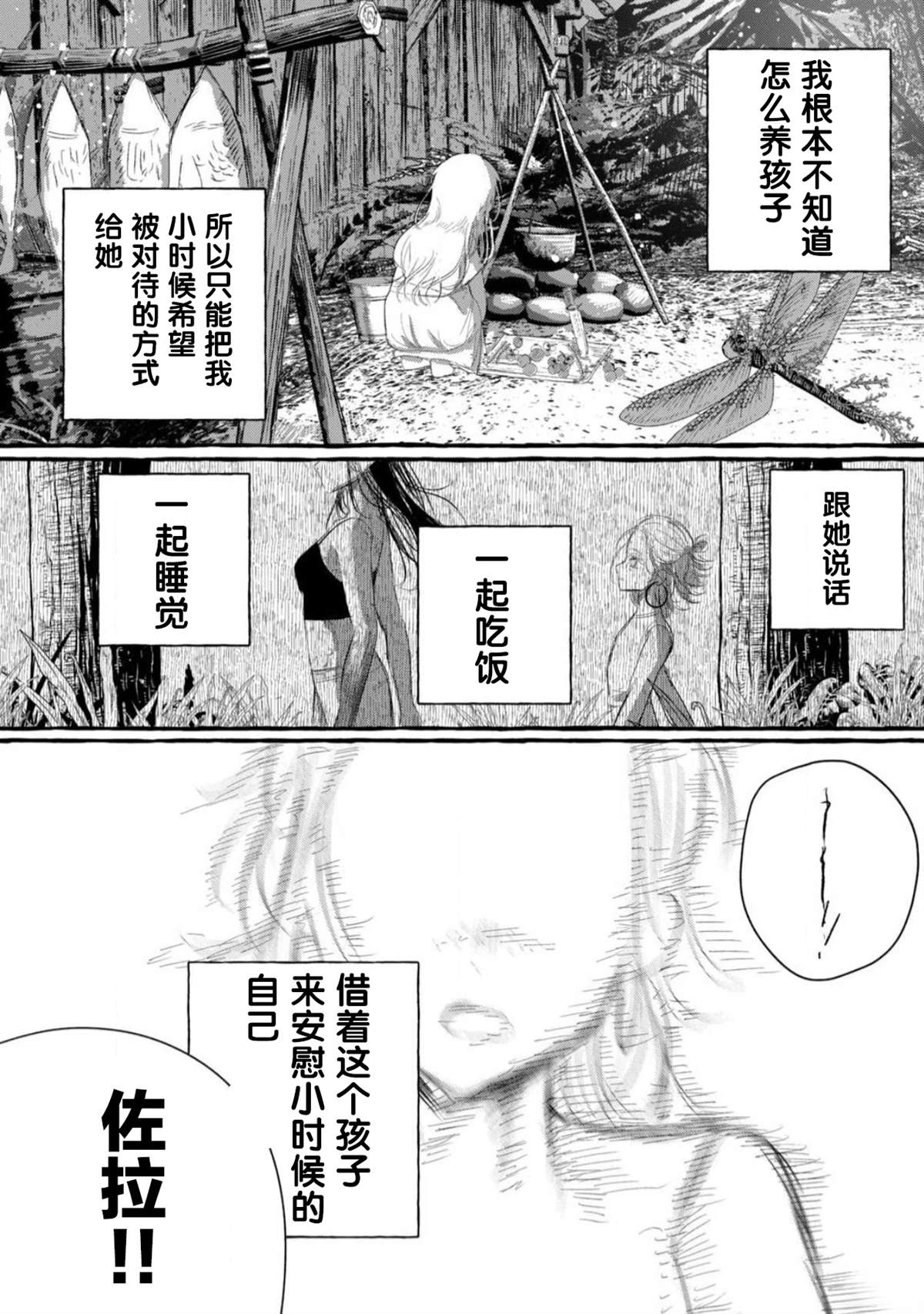 第1话21