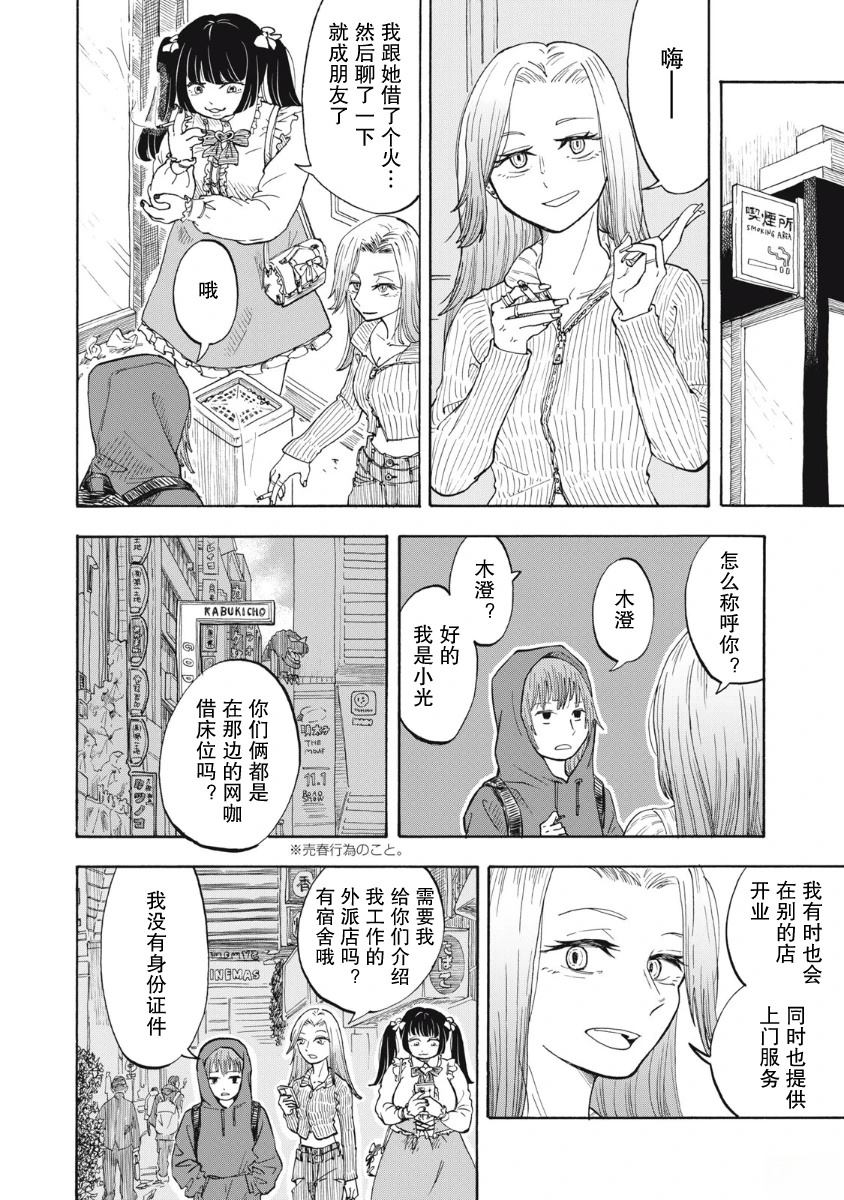 第1话7