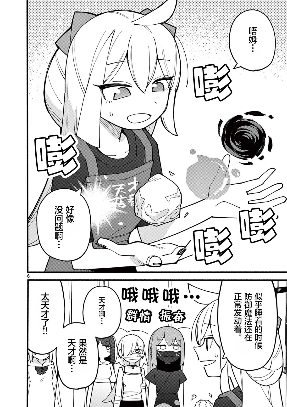 第87话6