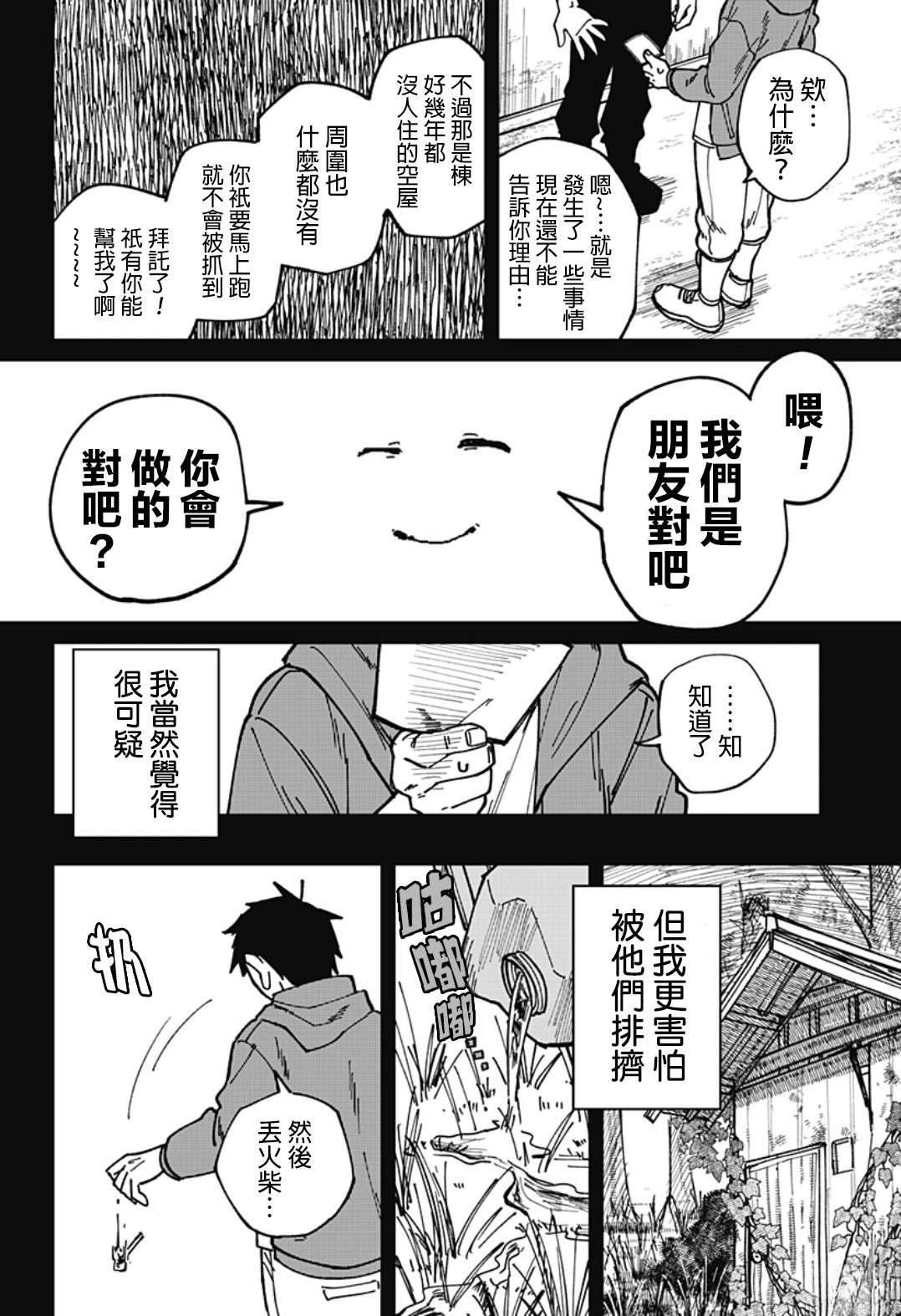 第1话26