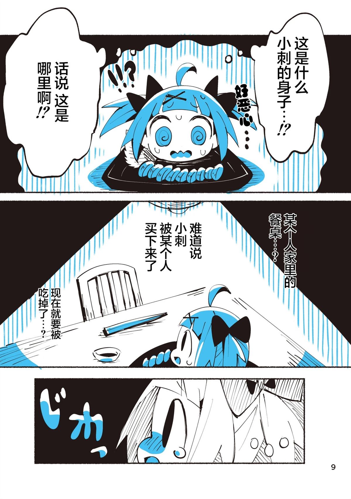 短篇9