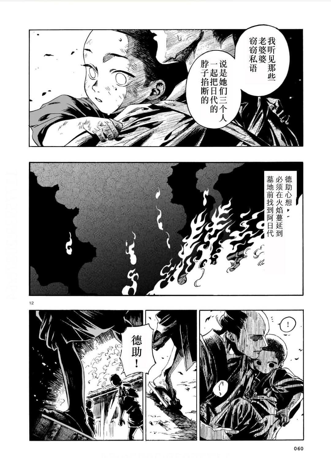 第1话12