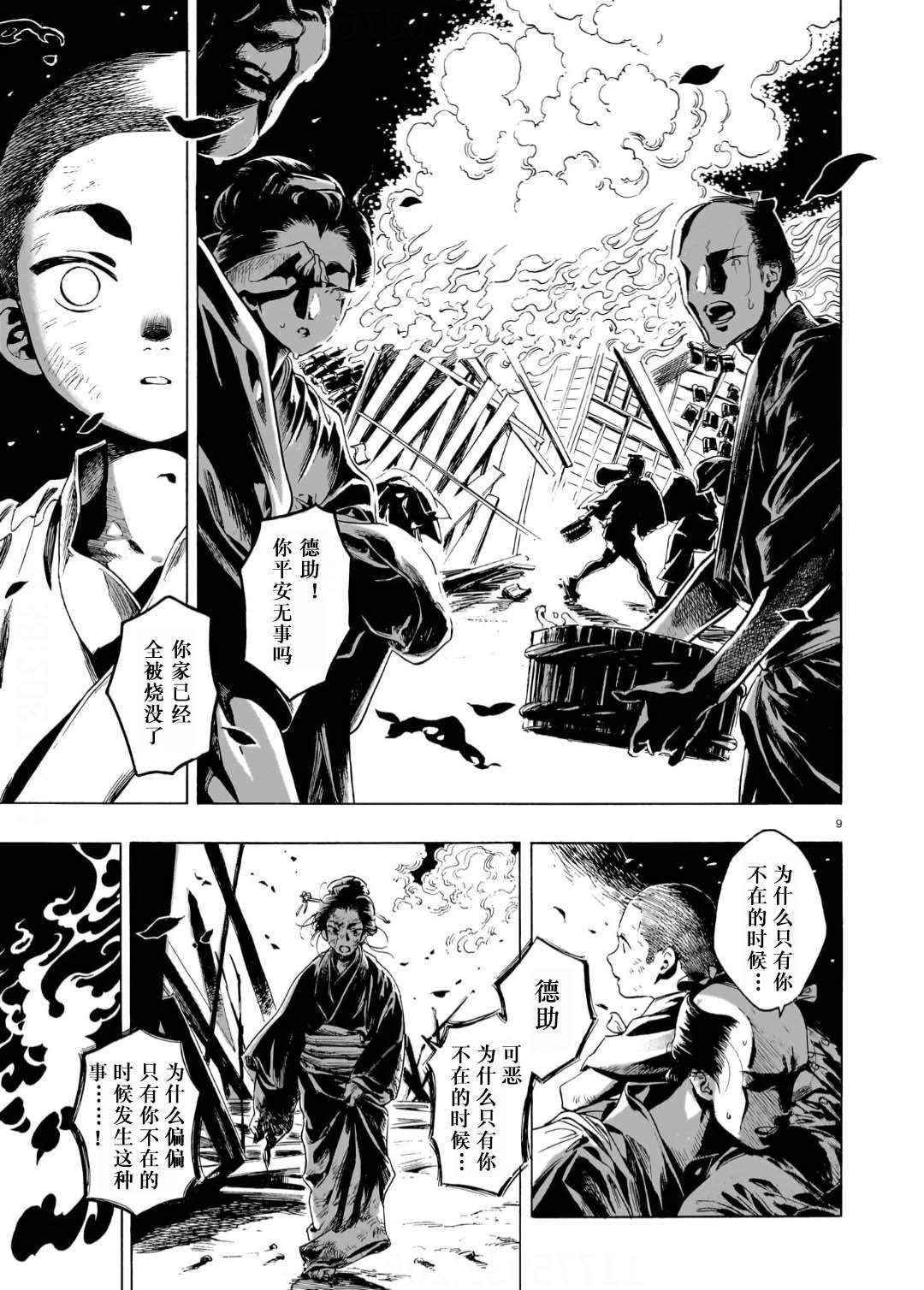 第1话9