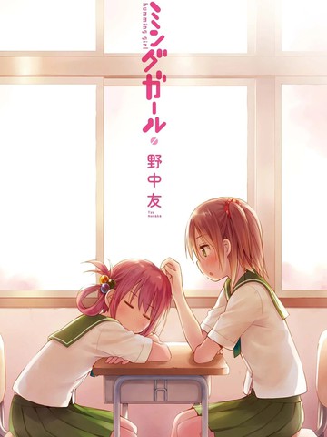 Humming Girl