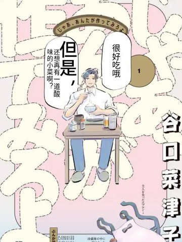 那你来做做看啊！