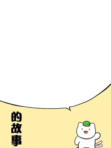 的故事