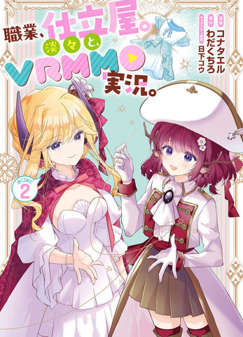 「职业，裁缝店。」平淡的VRMMO实况