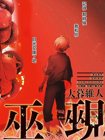 灰仭巫觋