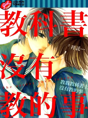 教科书没有教的事