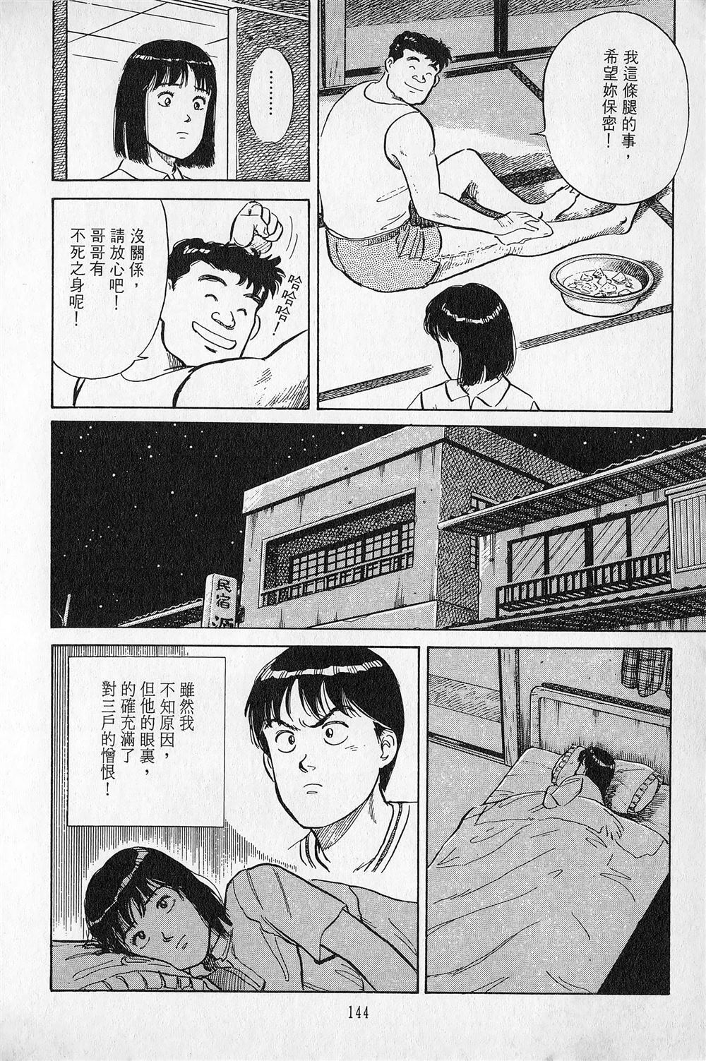 第1卷144