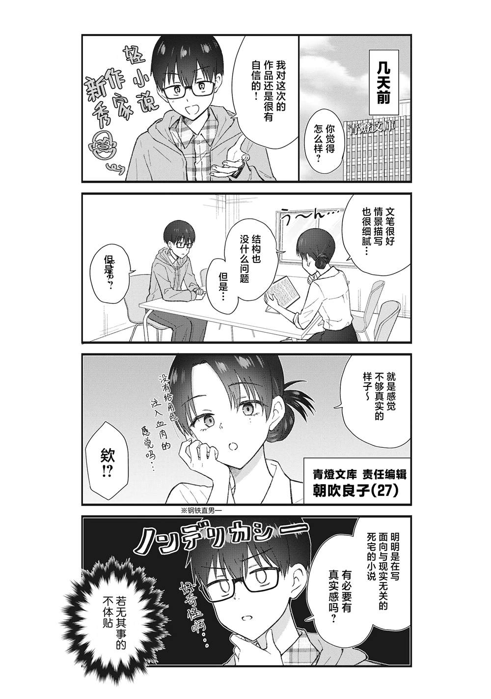 第1话2