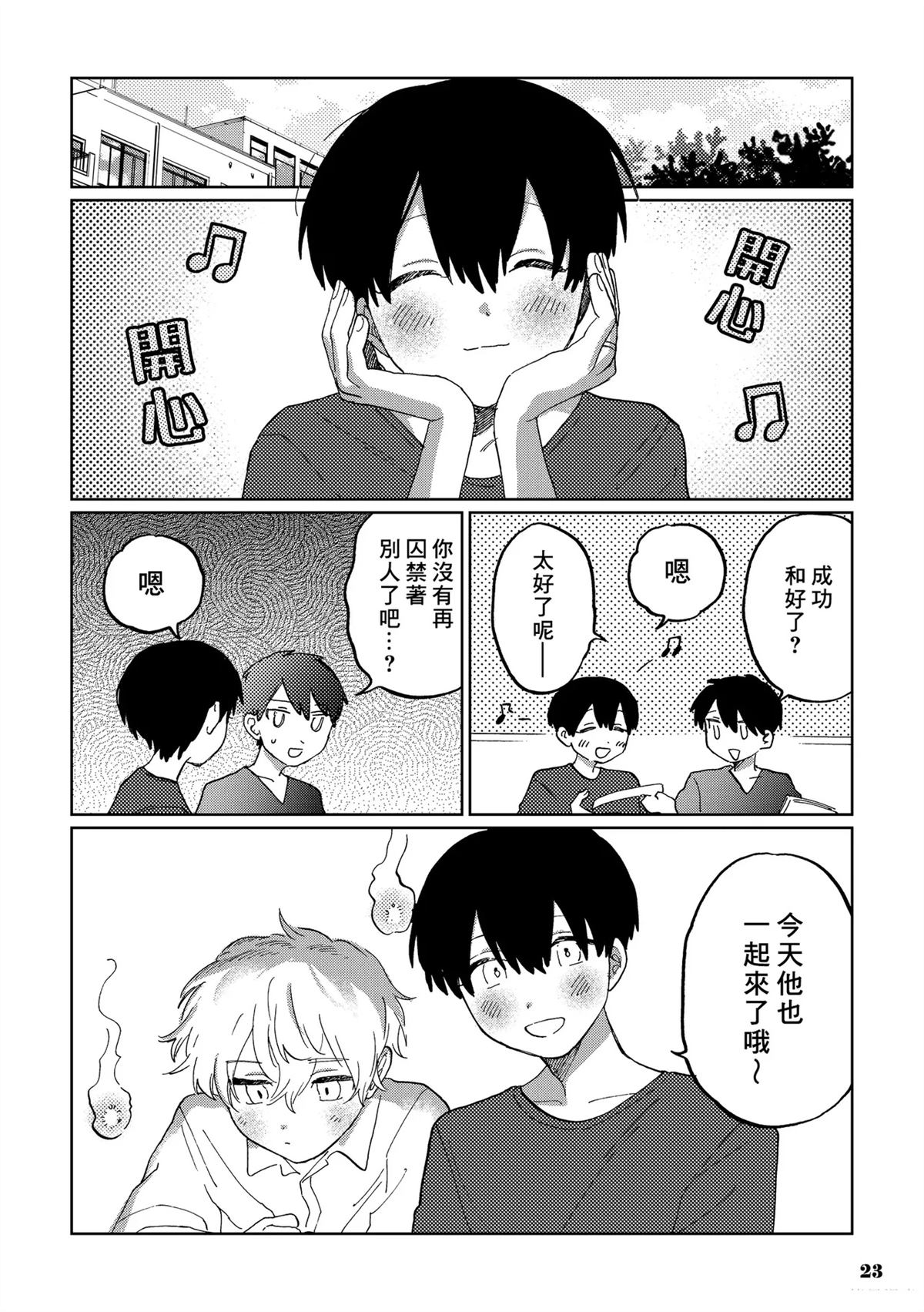 第1话23