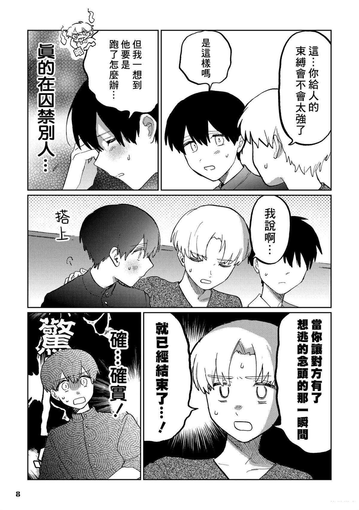 第1话8