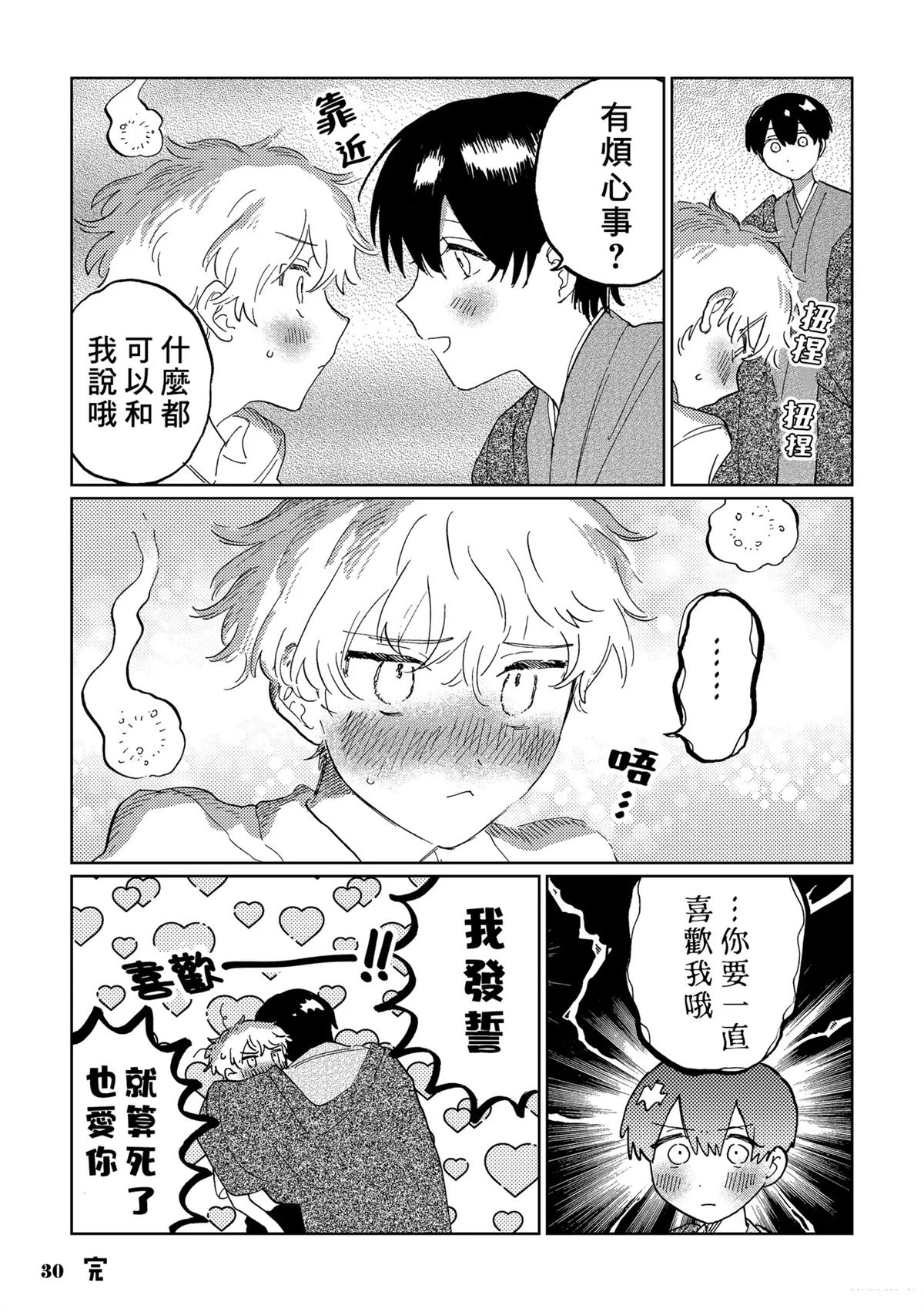 第1话30