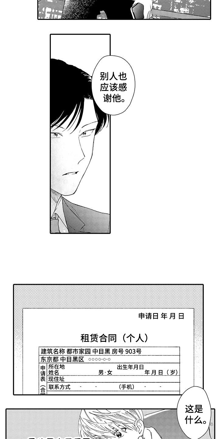 第2话8