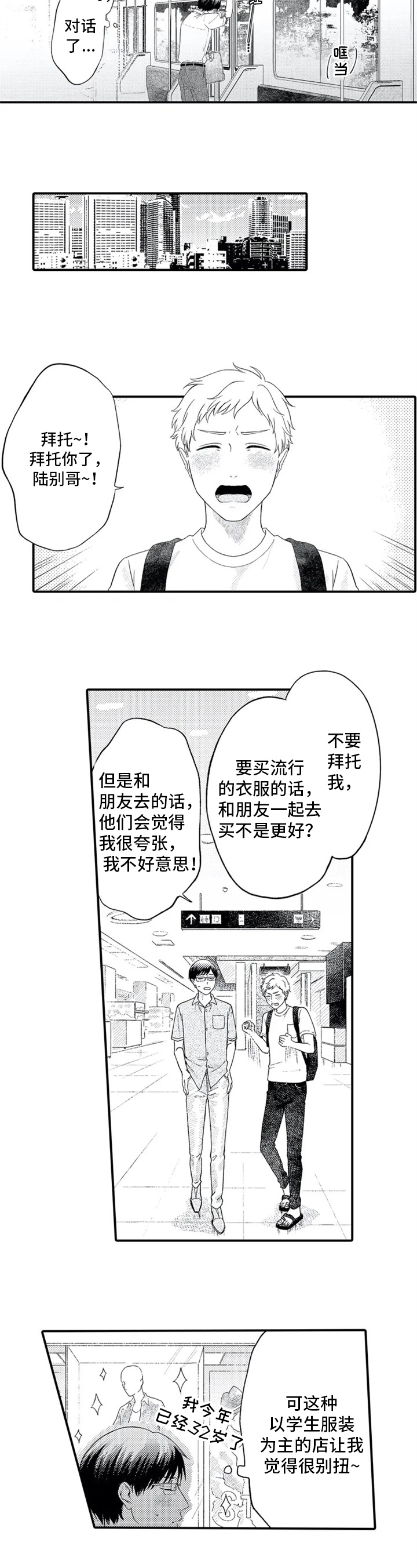 第2话3