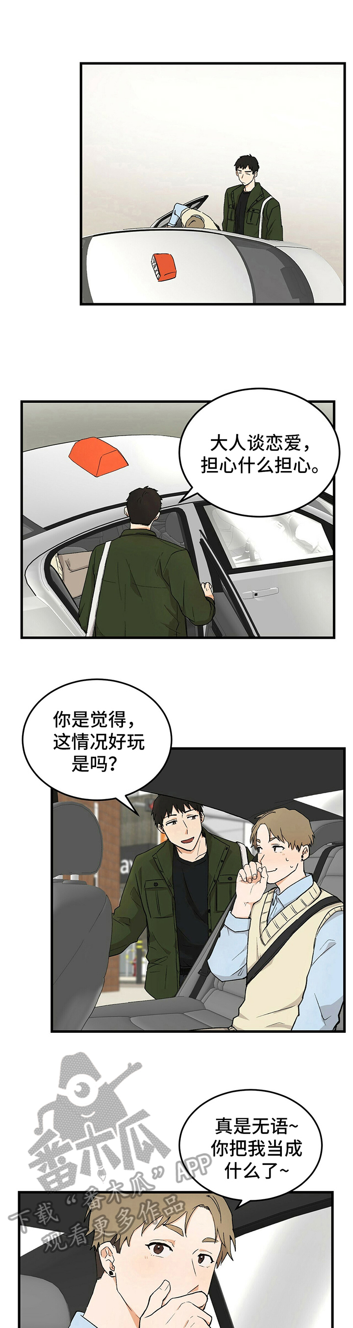 第29话3