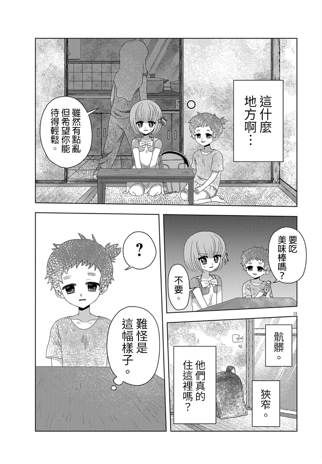 短篇14