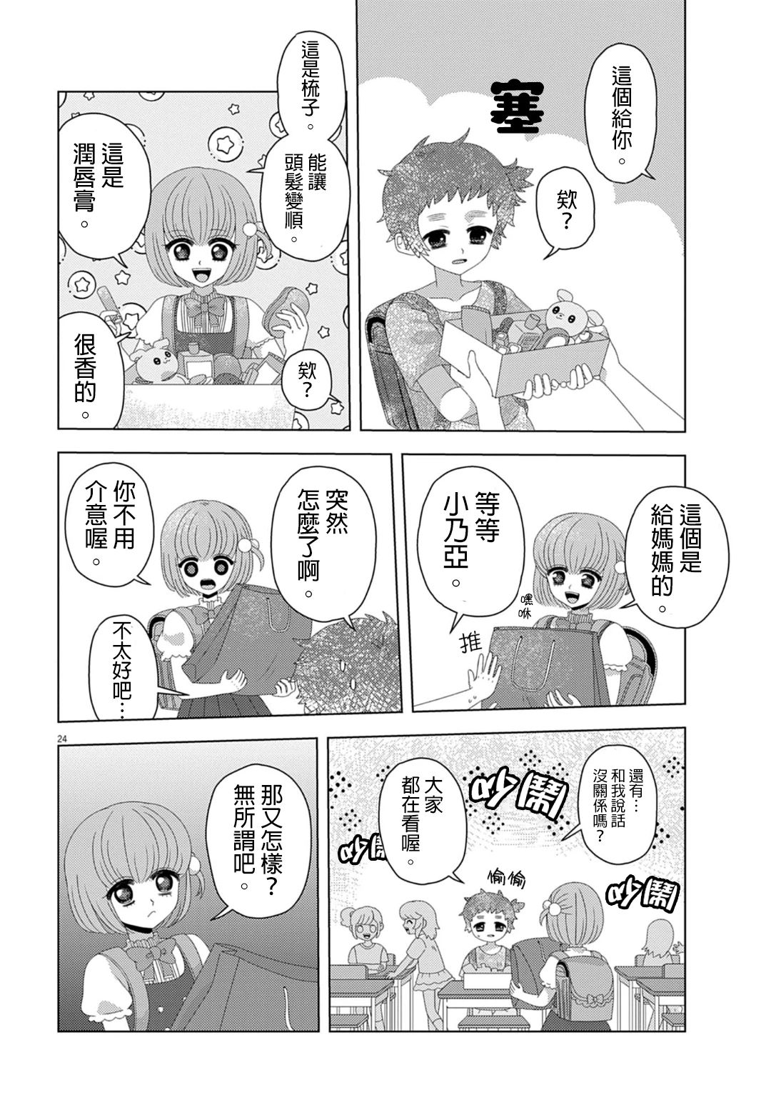 短篇23