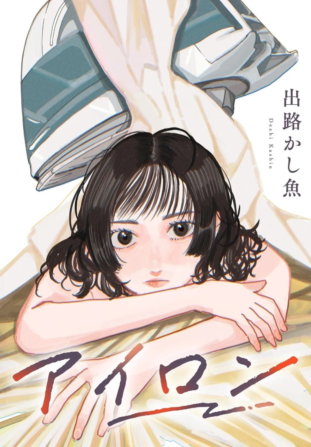 短篇0
