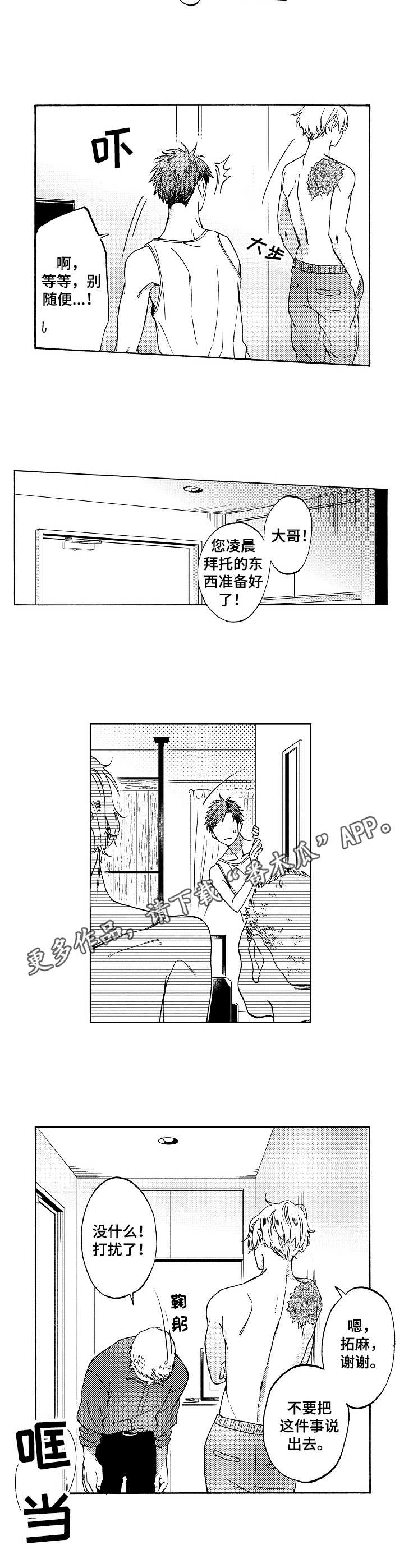 第3话2