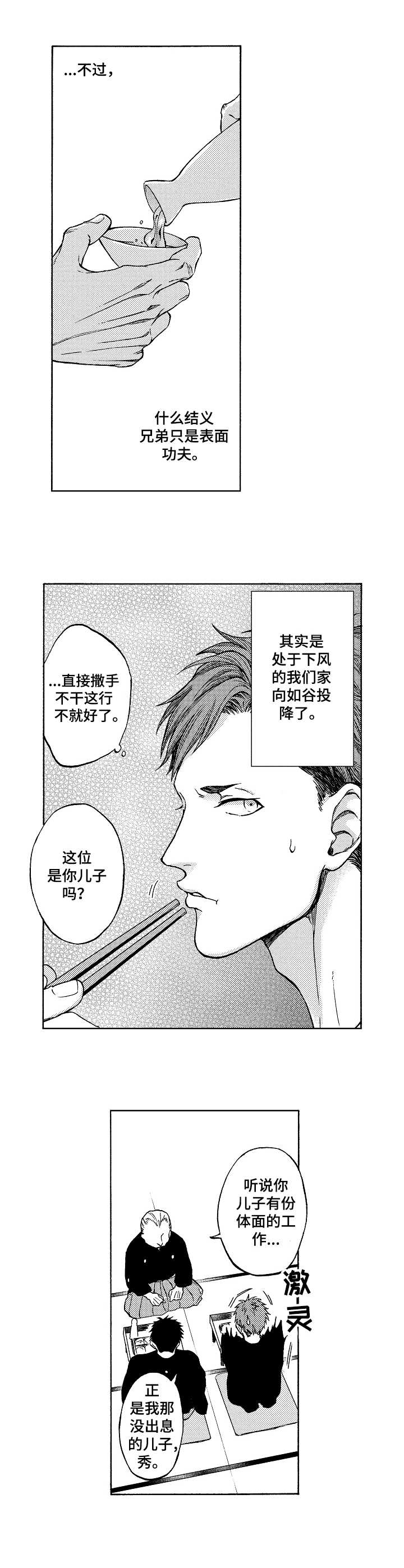 第1话4