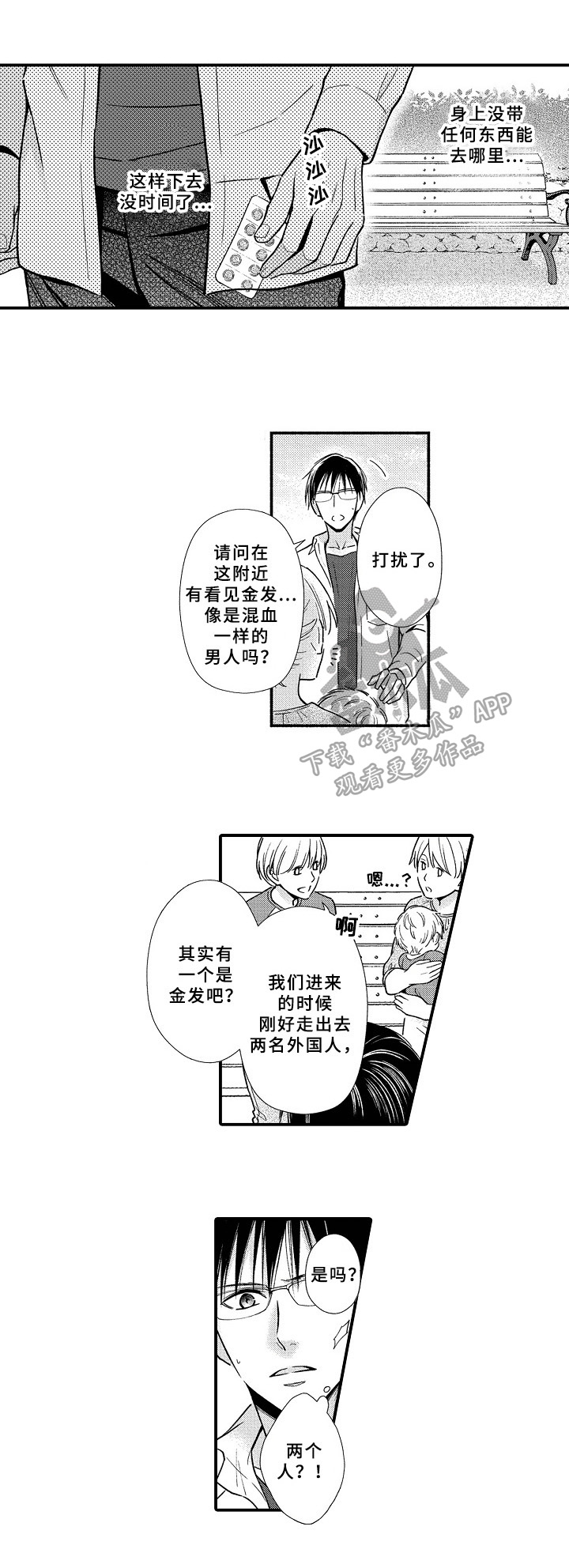 第21话3