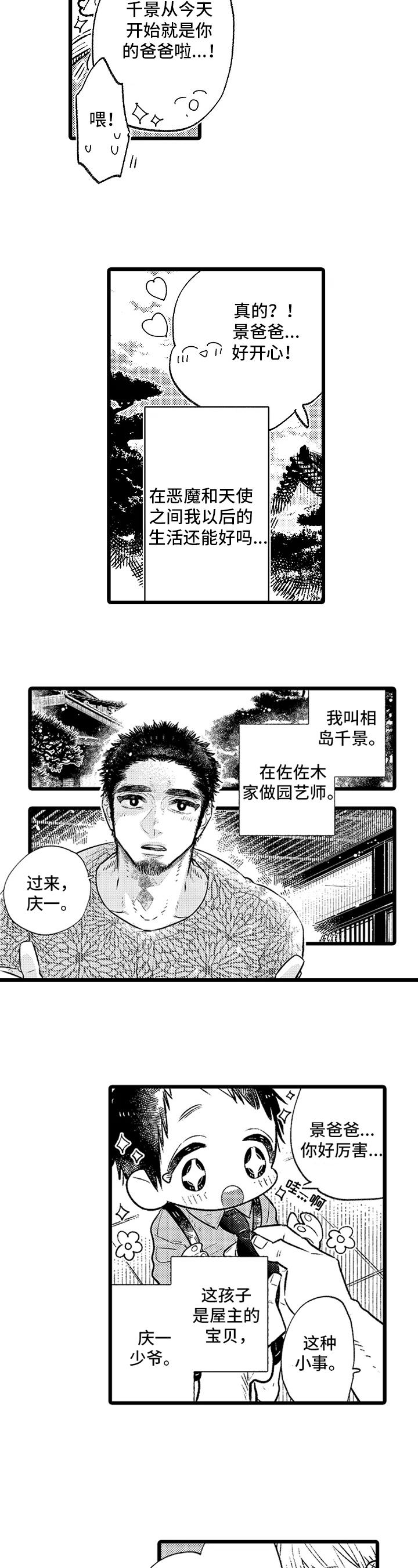 第3话4