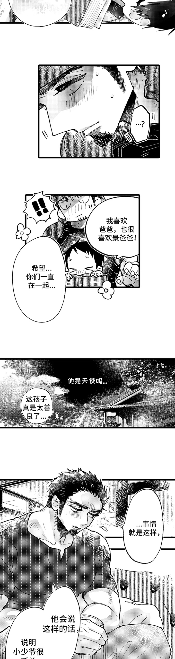 第2话2