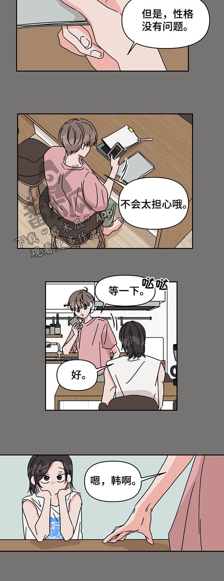 第29话4