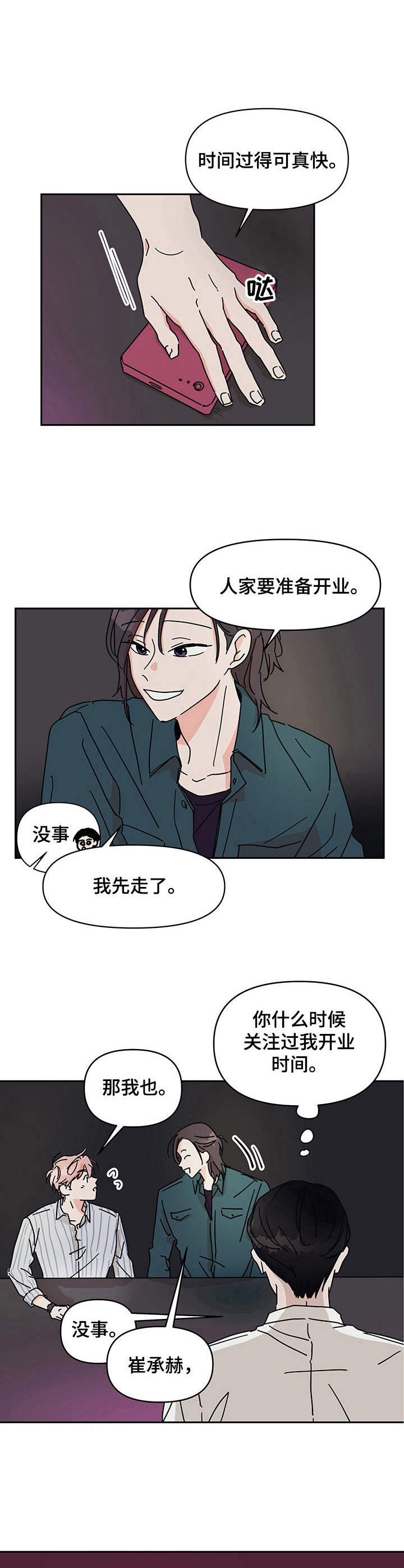 第5话3
