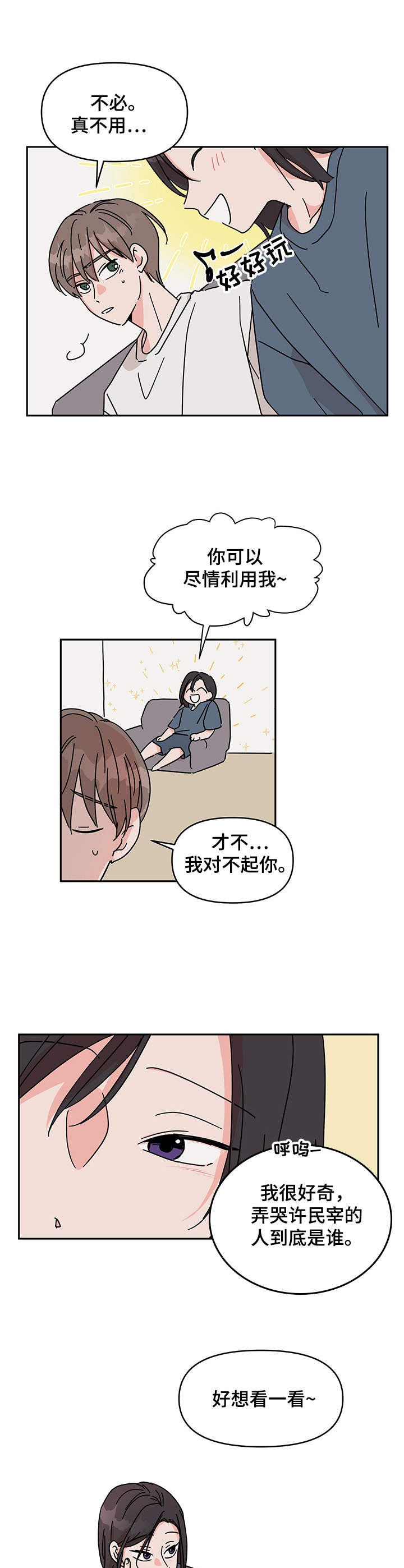 第3话2