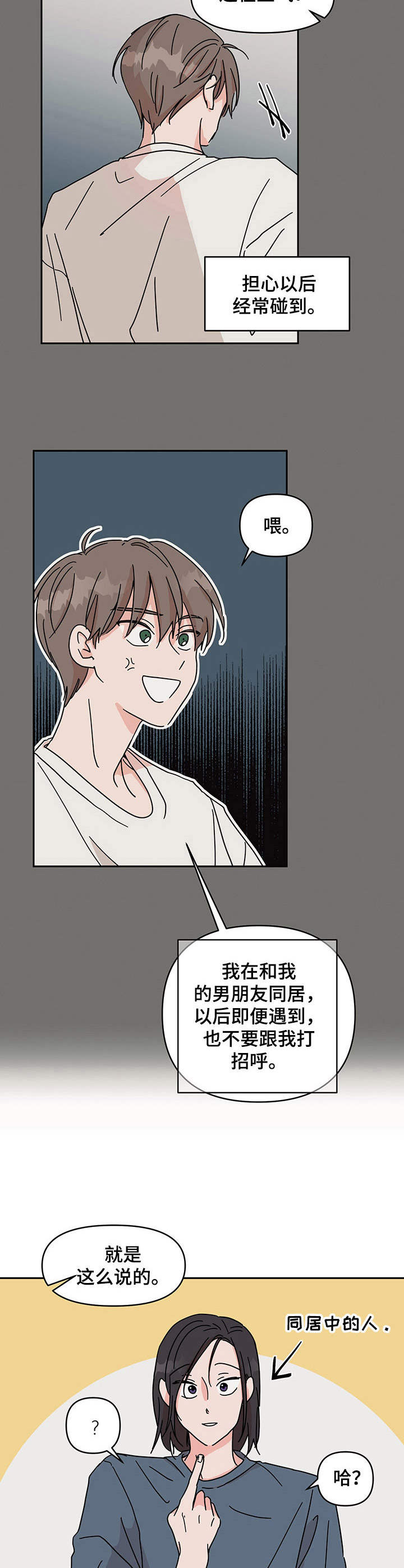 第2话8