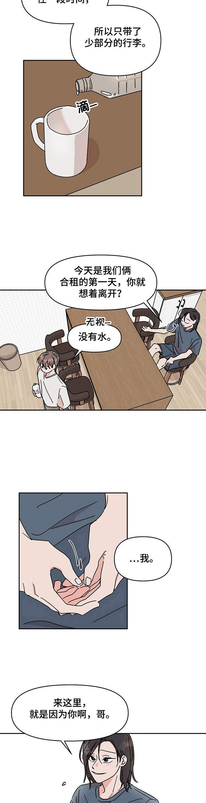 第1话3
