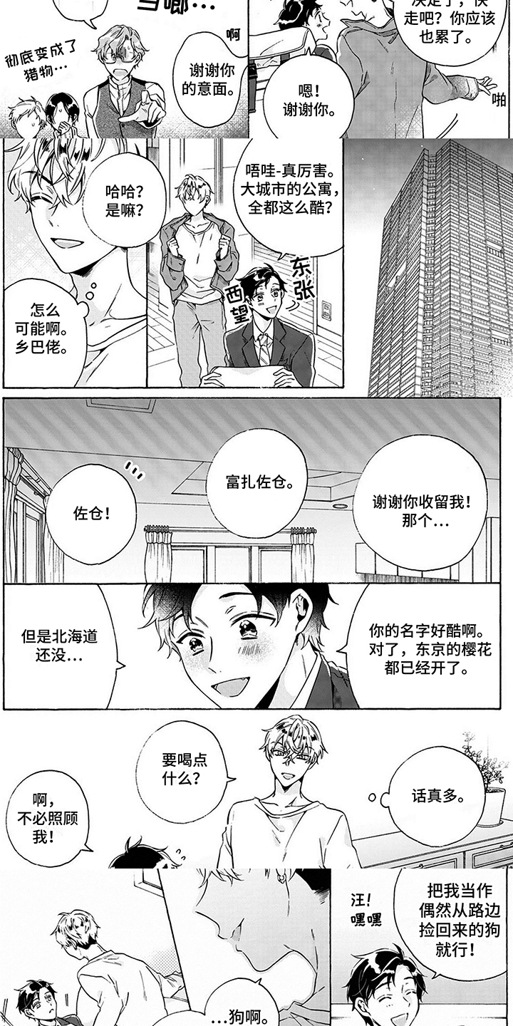 第2话2