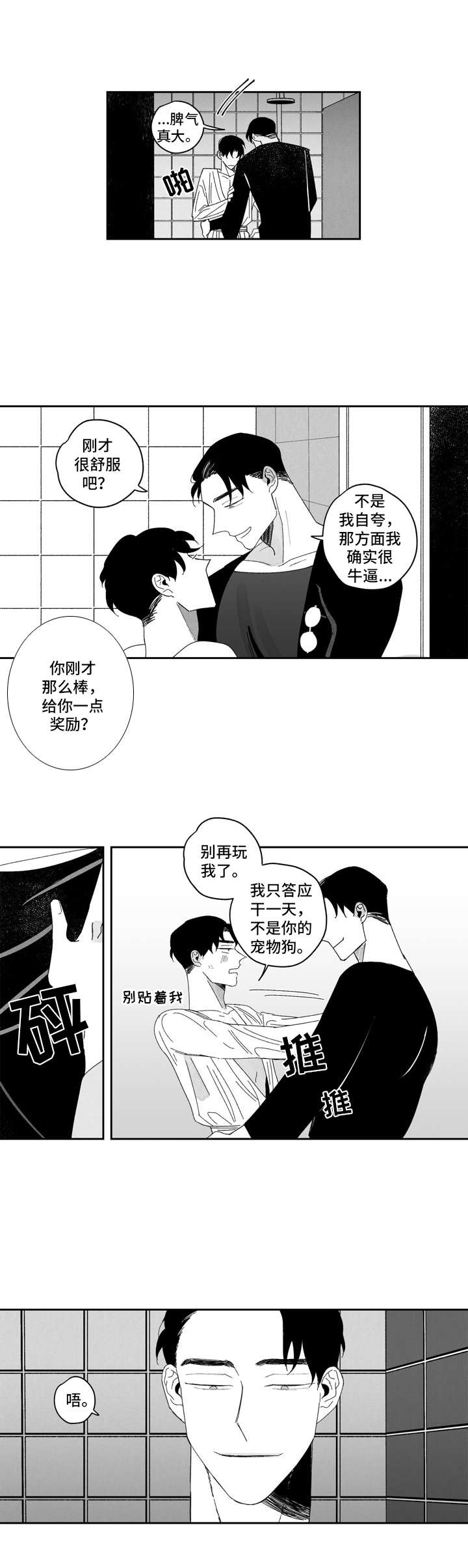 第3话8