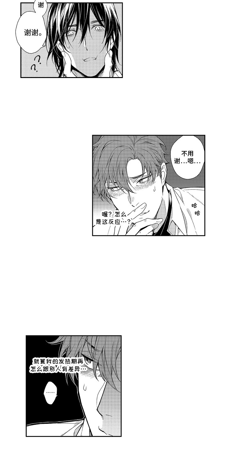 第2话3