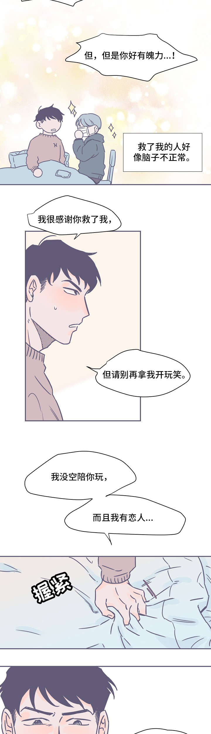 第2话8
