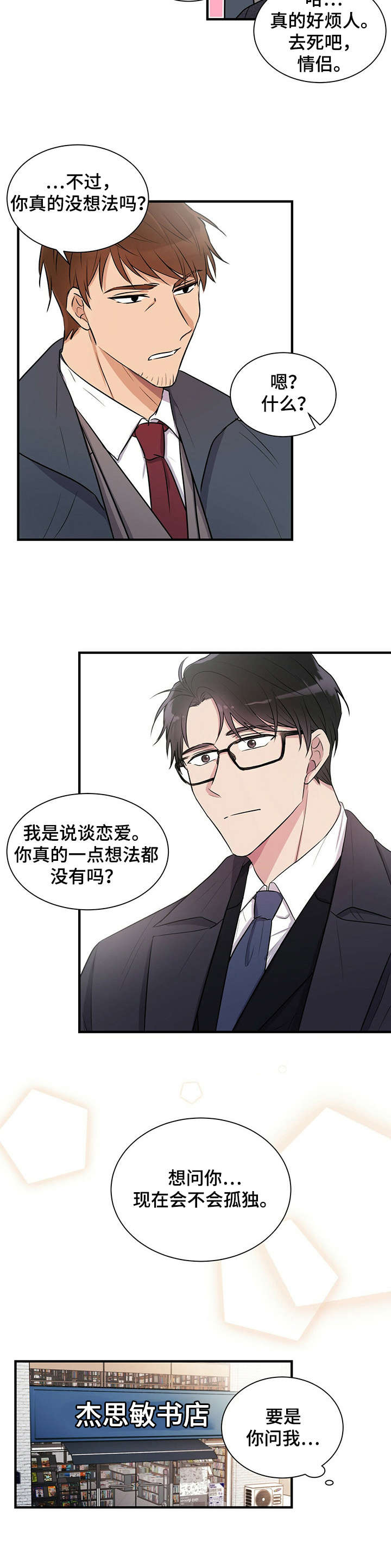 第1话8