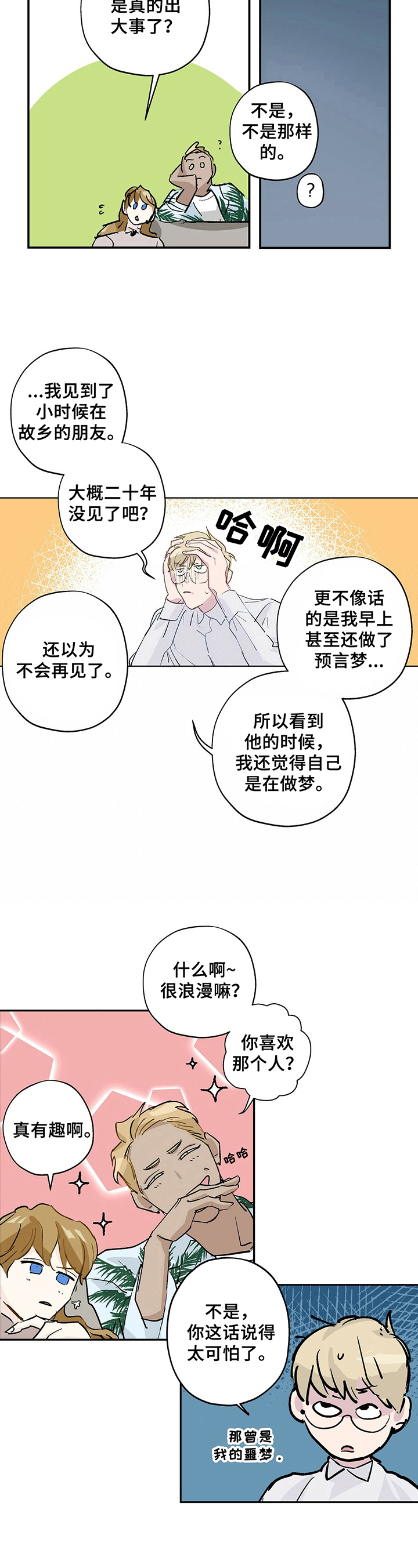 第2话6