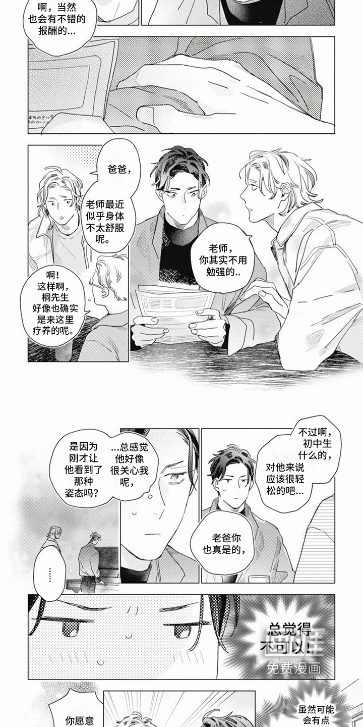 第8话3