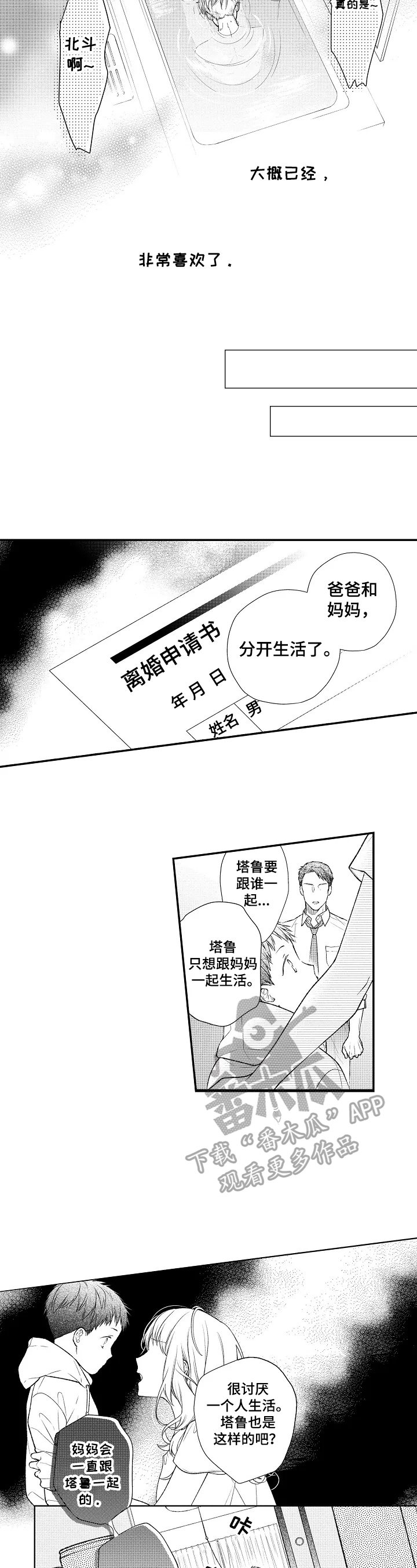 第8话3