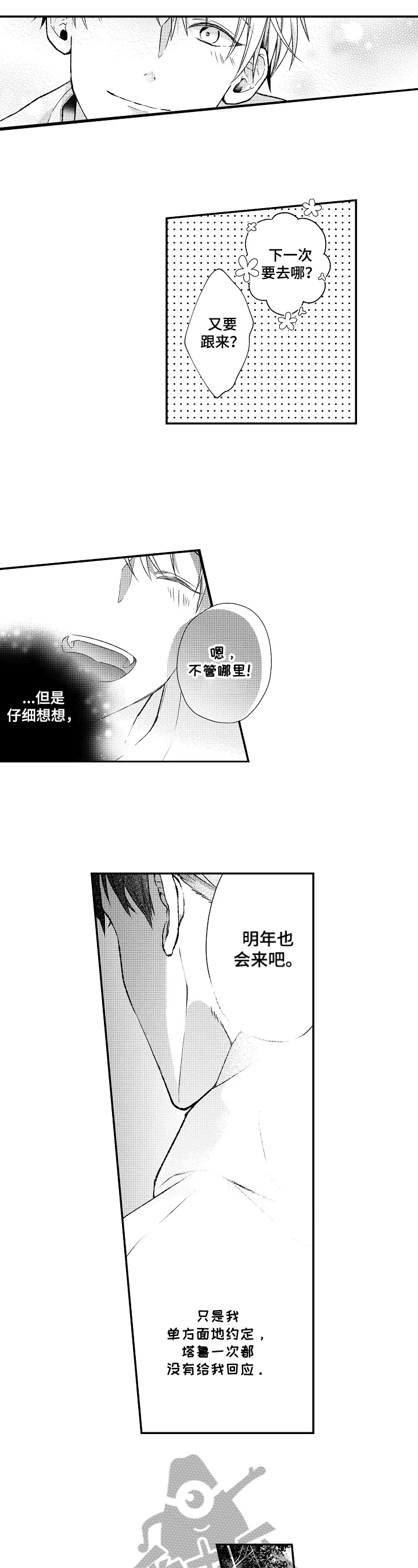 第7话3
